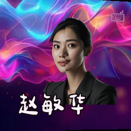 赵敏华