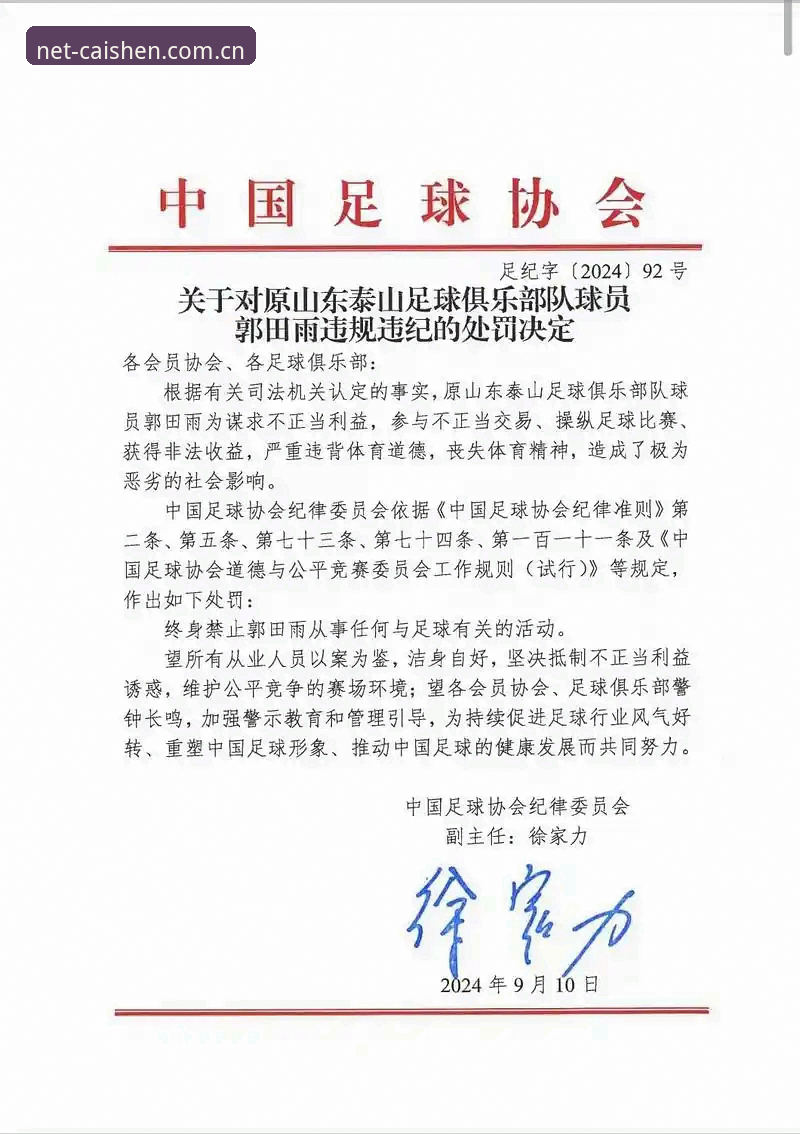 为什么中国足协第三批禁足名单能引发棋牌玩家深度思考？
